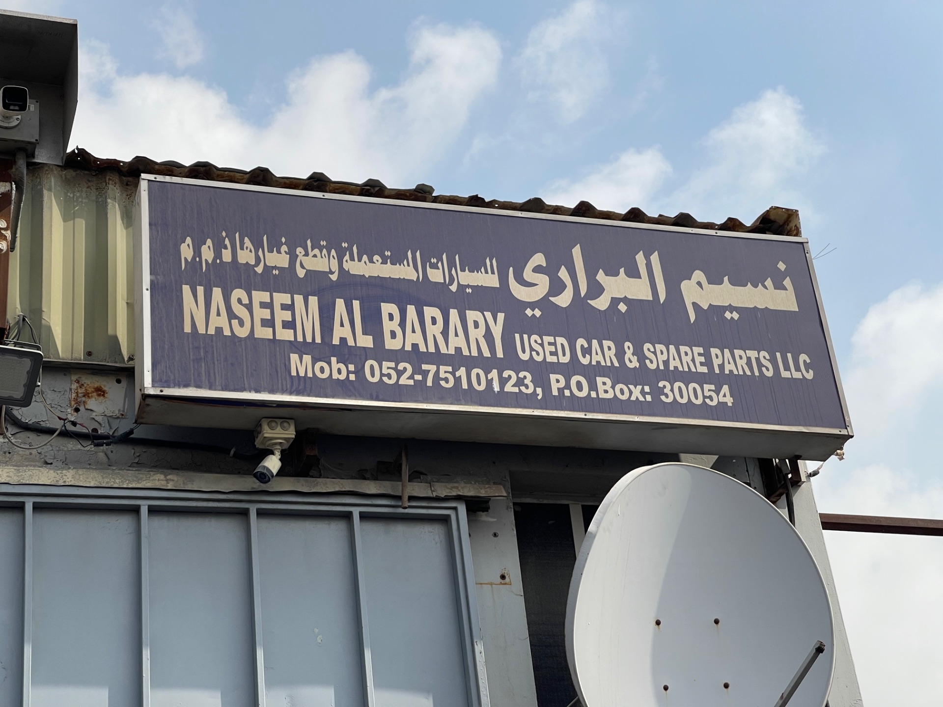 NASEEM AL BARARY auto used spare parts shop ( basel )