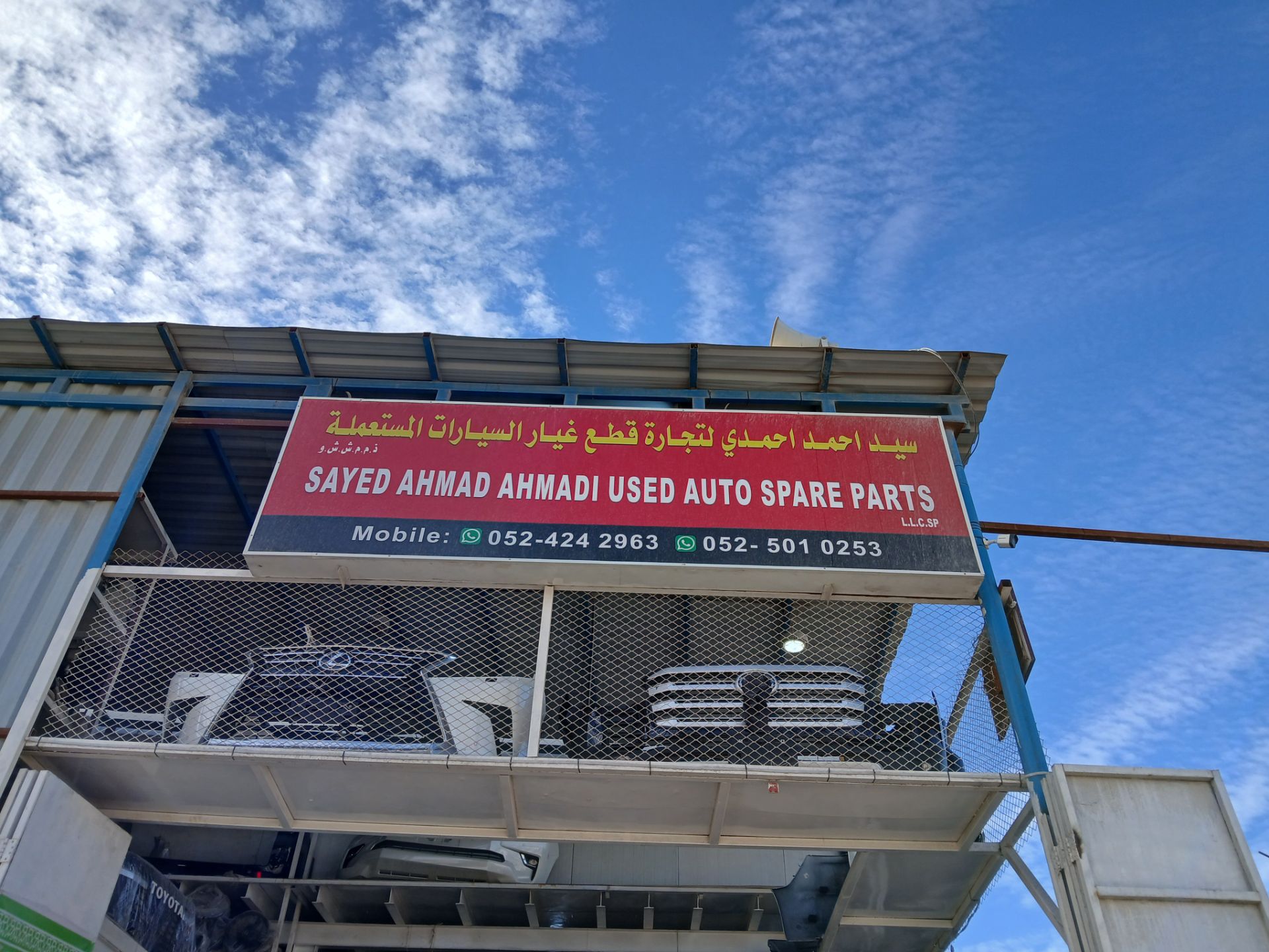 Syed Ahmad Ahmadi Used Auto Spare Parts shop(Shakeel)