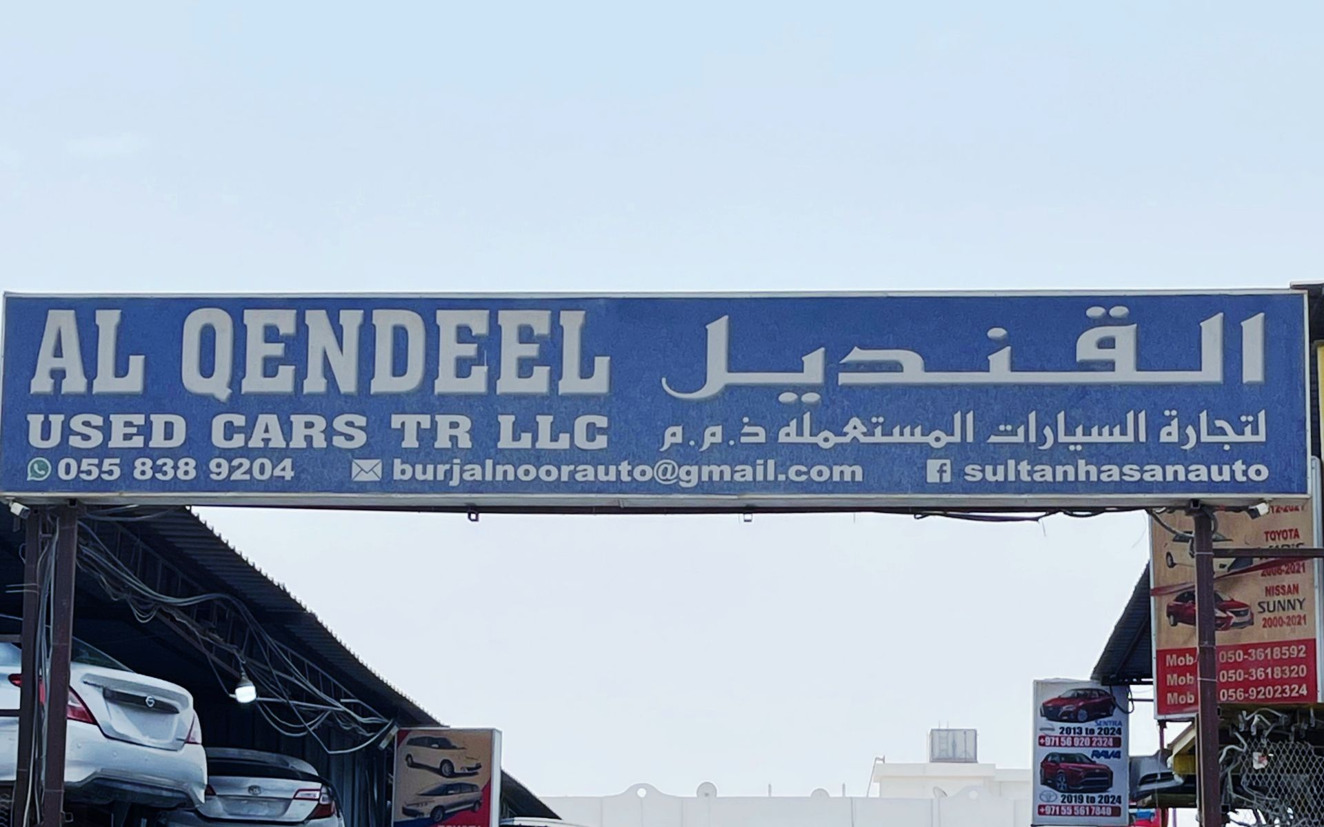 Al Qendeel Auto Used Spare Parts Shop (Nizar)