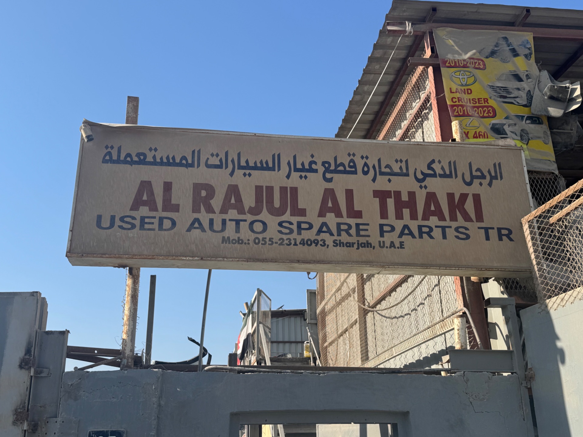 AL RAJUL AL THAKI USED AUTO SPARE PARTS TR (Hamid Gul)