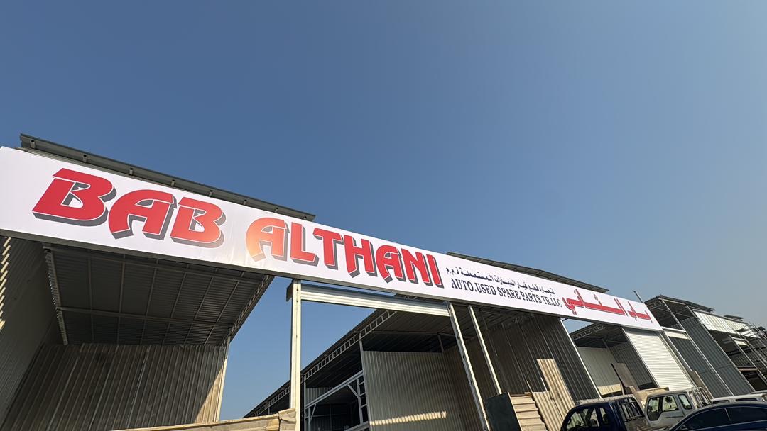 BAB ALTHANI AUTO USED SPARE PARTS TR LLC (Abdulrehman)