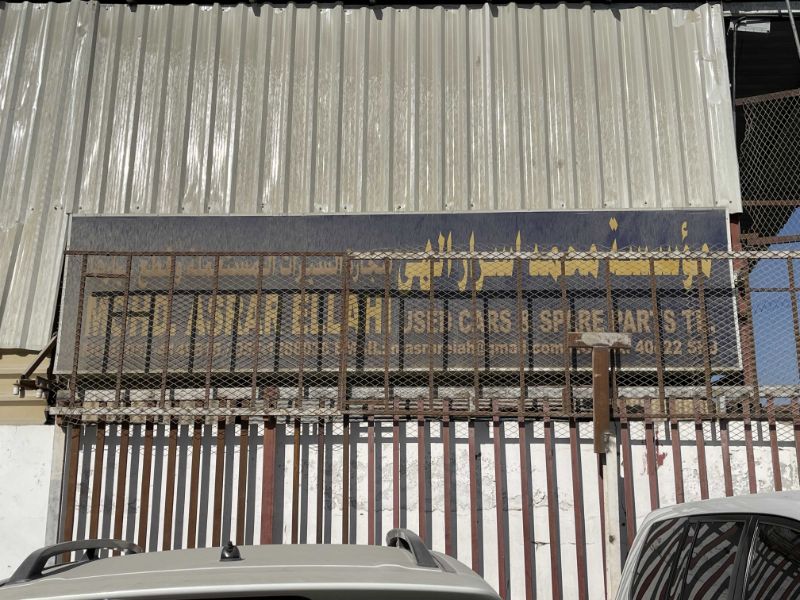 MOHD. ASRAR ELLAH auto used spare parts shop ( Fawad sultani )