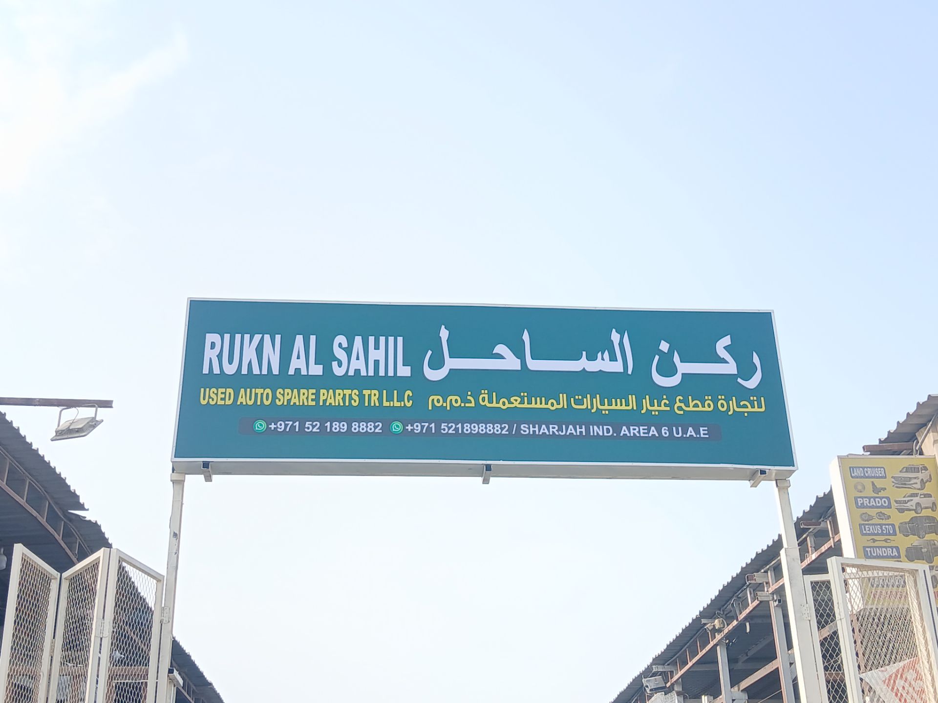 Rukn Al Sahil Used Auto Spare Parts Shop(Naseer)