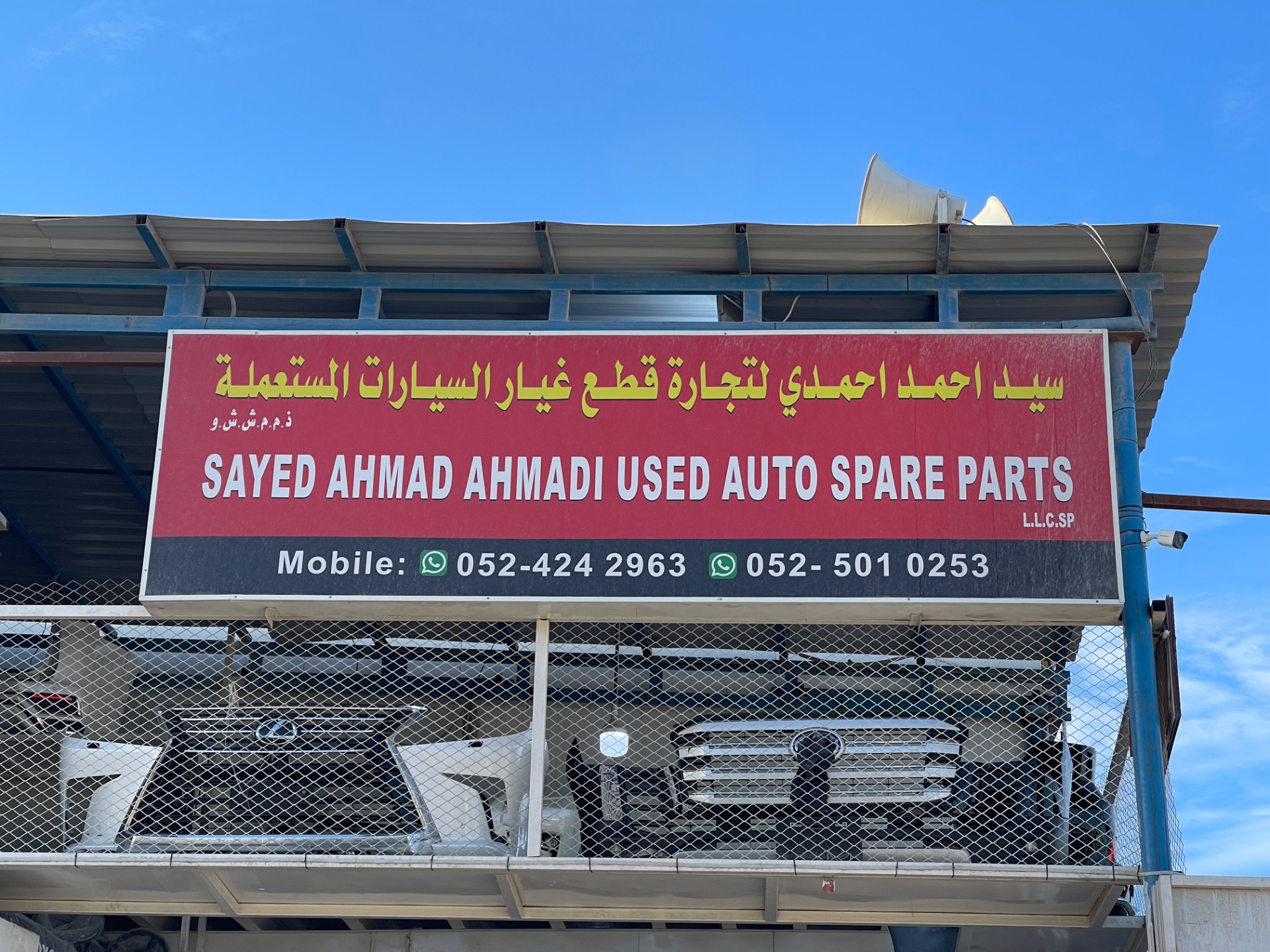 SAYED AHMAD AHMADI auto used spare parts shop ( Esa )